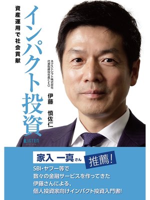 cover image of インパクト投資　資産運用で社会貢献